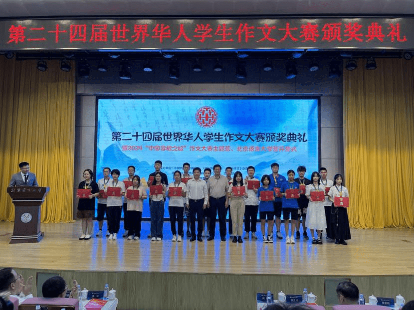 王慧萍出席第二十四屆世界華人學生 作文大賽頒獎典禮